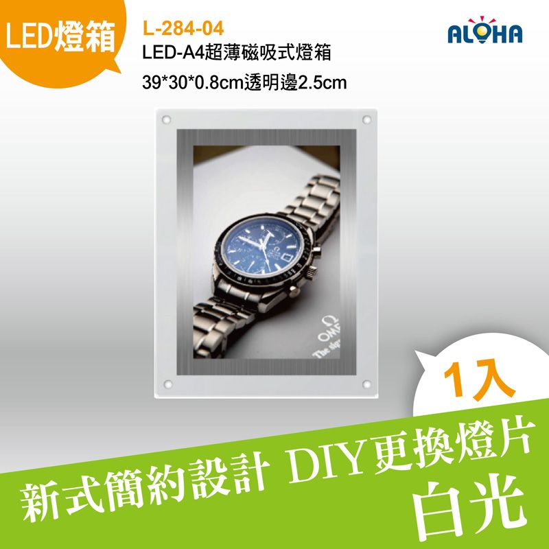 LED-A4超薄磁吸式燈箱39*30*0.8cm透明邊2.5cm